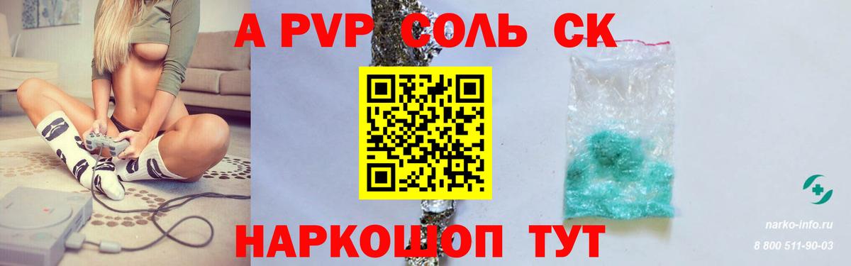 Alpha-PVP СК  A-PVP мука  Вход с VPN  APVP  Черкесск  А ПВП крисы CK 