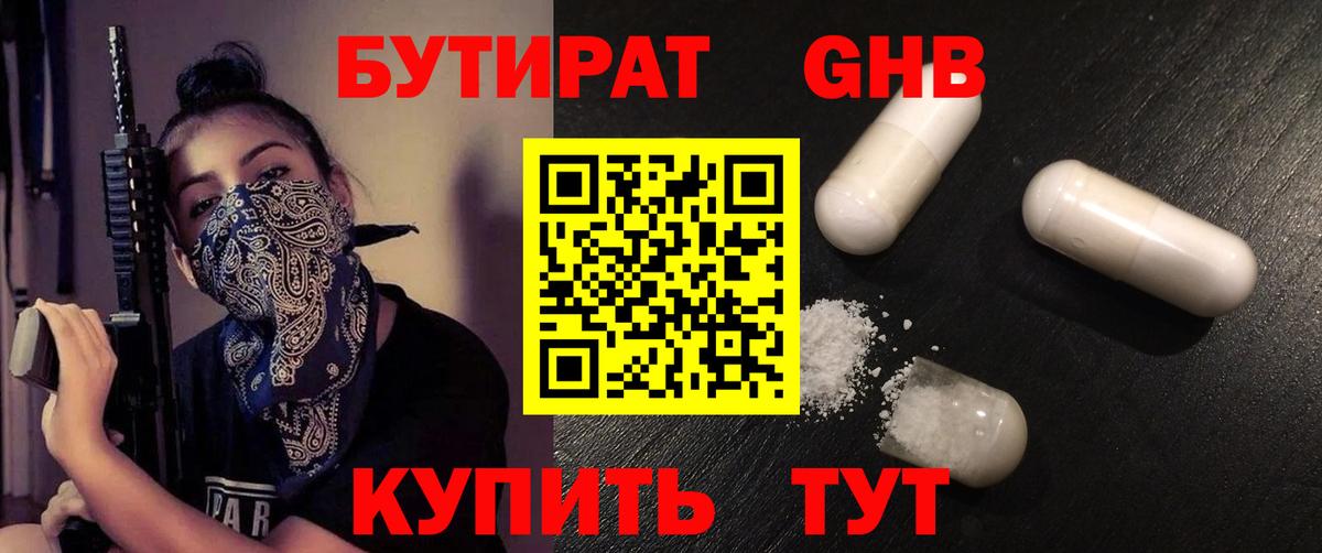 Бутират BDO  Вход с VPN  Черкесск 