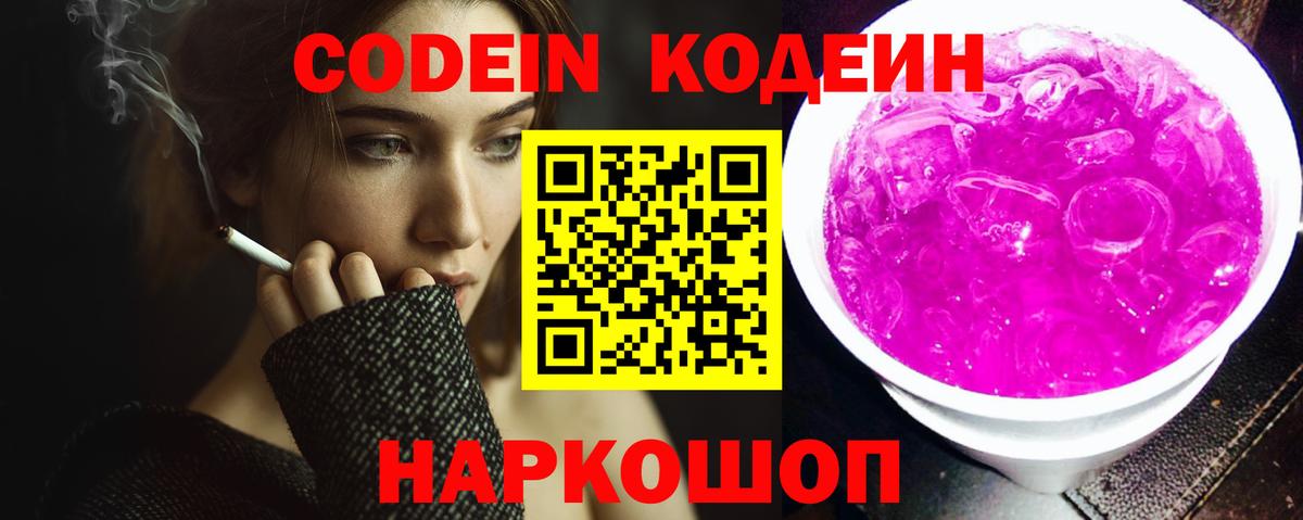 Codein Purple Drank  Codein Purple Drank  Вход с VPN  Черкесск 