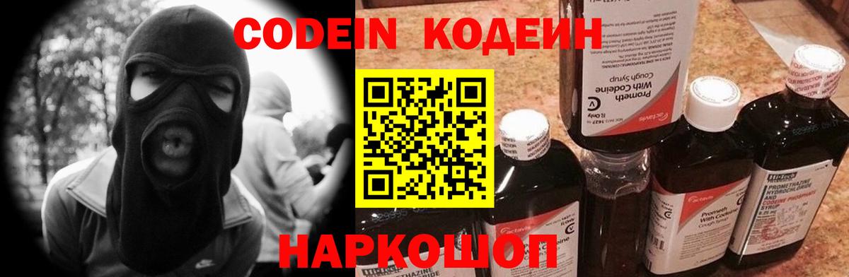 Кодеиновый сироп Lean Purple Drank Черкесск