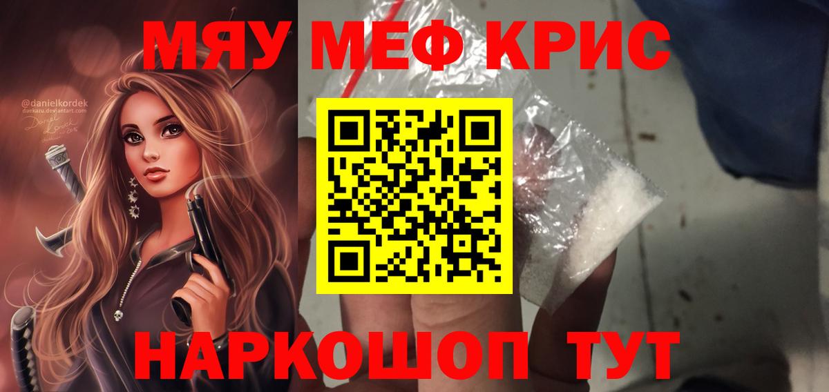 МЕФ мука  Меф мяу мяу  Меф  Черкесск  Вход с VPN 