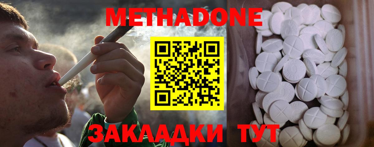 Метадон methadone Черкесск