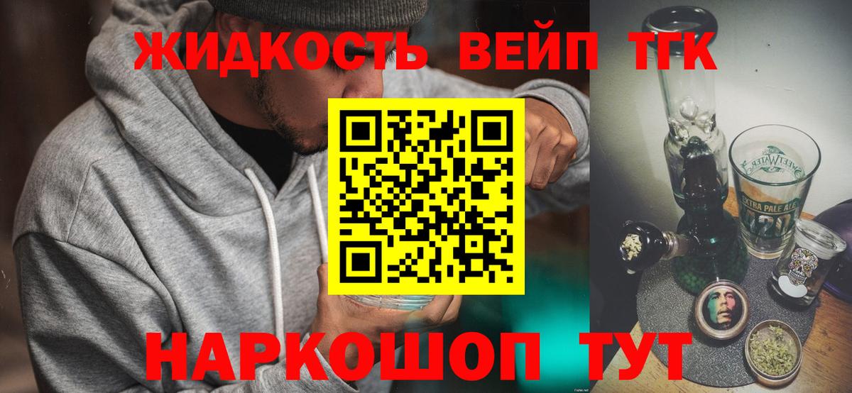 ТГК жижа  Вход с VPN  Черкесск 